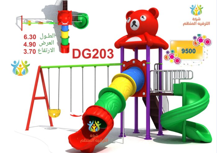 الحديقة العامةDG203